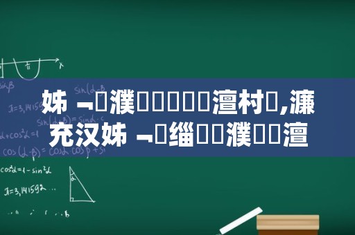 梦见姐姐剃光头发,女人梦见给姐姐剪头发